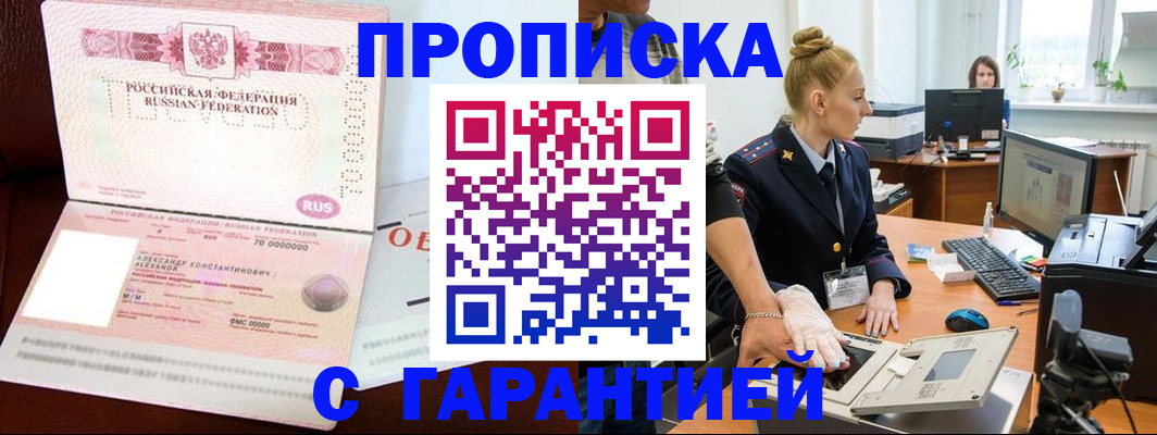 временная регистрация гарантия в Аше